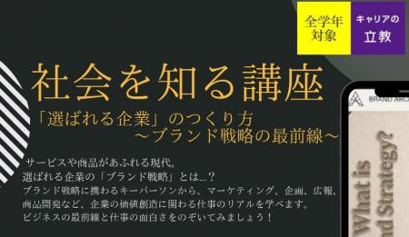 【立教大学】10/27 『【社会を知る講座】「選ばutf-8