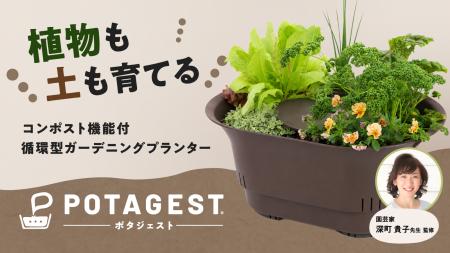 【園芸家 深町貴子氏監修】生ごみや花がらで“土utf-8