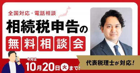 【10月20日まで受付】相続税のお悩みを抱える方utf-8