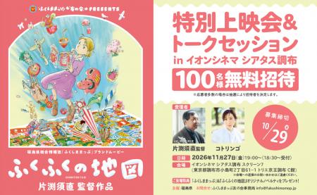 ふくしままっぷブランドムービー『ふくふくの地utf-8