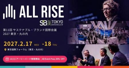 第11回「サステナブル・ブランド国際会議 2027 東京・