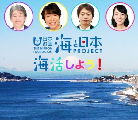 よゐこ・濱口、「日本の海」を学ぶ!海と日本プロジェ よゐこ・濱口、「日本の海」を学ぶ!海と日本プロジェ
