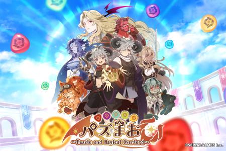 クセありスキルで大暴れ！？新作落ち物パズルゲーム『