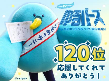 サニパック公式キャラクター「かもめのサニー」が、初