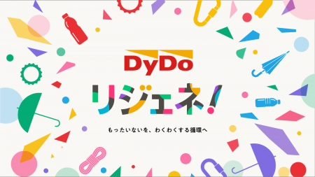 ペットボトルキャップも、忘れ物傘も。アップサイクル