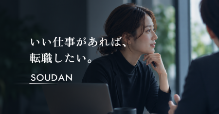 「転職エージェントではない。だから相談できる」転職