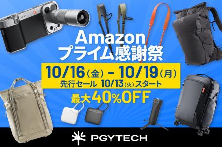【Amazon プライム感謝祭】PGYTECHのカメラバッグやカ 【Amazon プライム感謝祭】PGYTECHのカメラバッグやカ