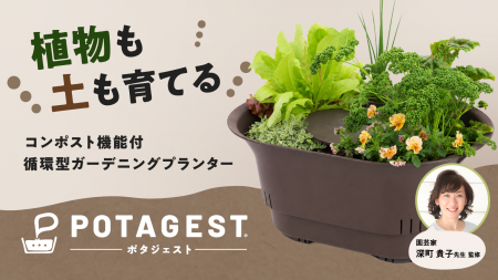 【園芸家 深町貴子氏監修】生ごみや花がらを活用して