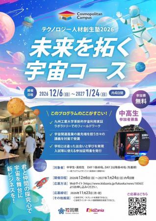 【福岡県庁×キッザニア福岡】中高生向けワークショッ 【福岡県庁×キッザニア福岡】中高生向けワークショッ
