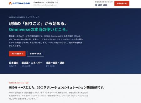 東京衡機グループのASTOM、「NVIDIA Omniverse」を活 東京衡機グループのASTOM、「NVIDIA Omniverse」を活