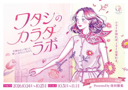 〈東京・大阪〉生理のつらさを我慢してしまう女性に向