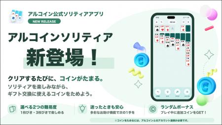 スマホアプリ「アルコイン」シリーズ第2弾!無料ゲー スマホアプリ「アルコイン」シリーズ第2弾!無料ゲー