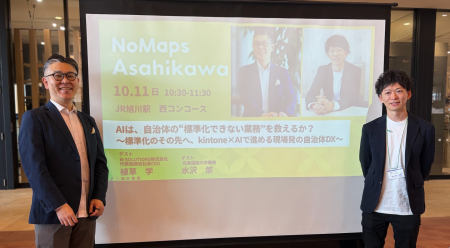 NoMapsあさひかわ2026に登壇、旭川市と「AI×ノーコー NoMapsあさひかわ2026に登壇、旭川市と「AI×ノーコー