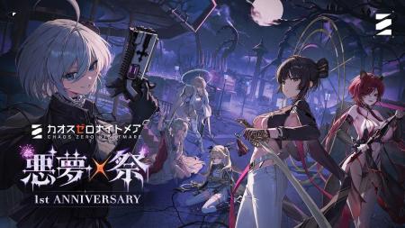 『カオスゼロナイトメア』正式リリース1周年記念「悪 『カオスゼロナイトメア』正式リリース1周年記念「悪