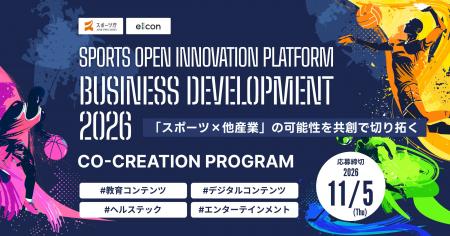 【スポーツ庁 × eiicon】スポーツ団体と新たな事業を