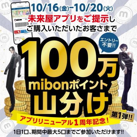 【日頃の感謝を込めて】未来屋書店公式アプリ リニュ