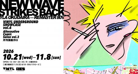関西のアート＆カルチャー拠点・VINYL UNDERGROUNDに