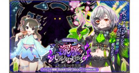 DMM GAMES『FLOWER KNIGHT GIRL』10月13日アップデー
