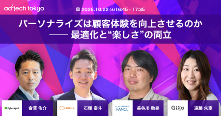「ad:tech tokyo 2026」にギックスの遠藤朱寧が登壇