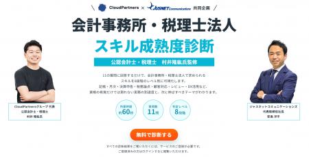 “会計事務所・税理士法人におけるスキルの現在地”と“