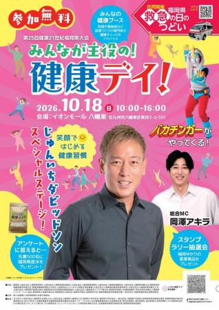 【福岡県庁】第２５回健康２１世紀福岡県大会を開催し