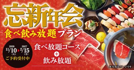 【ゆず庵】お得な「忘新年会食べ飲み放題プラン」が本