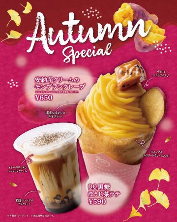 「デザート王国」から、秋の味覚を贅沢に楽しむ!濃厚 「デザート王国」から、秋の味覚を贅沢に楽しむ!濃厚