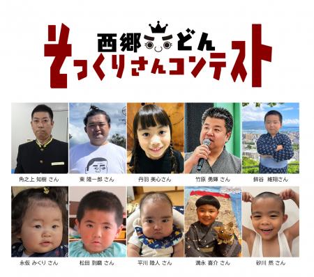 応募総数51名から10名が本選へ！「西郷どんそっくりさ