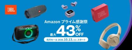 Amazonプライム感謝祭先行セール開催中！人気のワイヤ