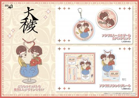 BLゲーム『大穢』より“大崎＆静馬”の新作グッズが登場