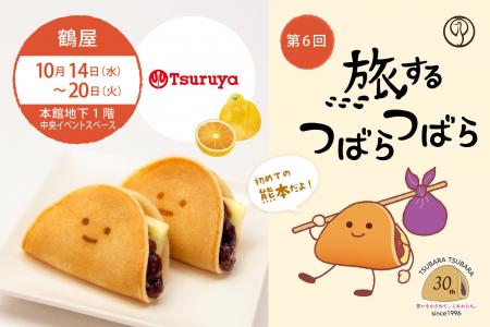 【第6回】九州初開催&熊本限定風味も！“ふわもち”美味