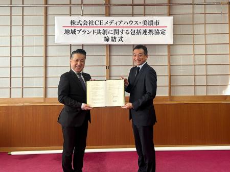 美濃市とCEメディアハウスが「地域ブランドの共創に関