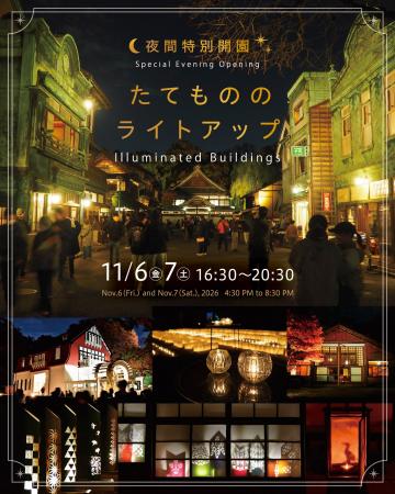 【江戸東京たてもの園】秋の夜、歴史的建造物にあかり