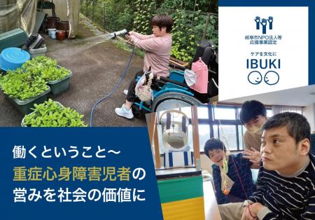 重い障害があっても「働く」「役割を持つ」をあきらめ