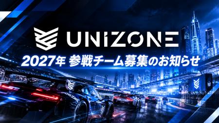 e-Motorsport League UNIZONE 2027参戦チーム募集開始