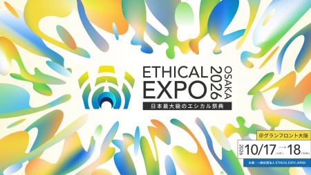 【今週末開催】日本最大級のエシカルの祭典「エシカル