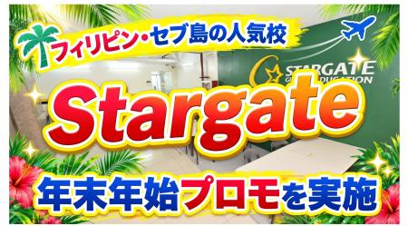 【ネイティブキャンプ留学】語学学校「Stargate」年末
