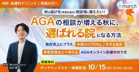 【無料オンラインセミナー／2026年10月15日（木）19:0