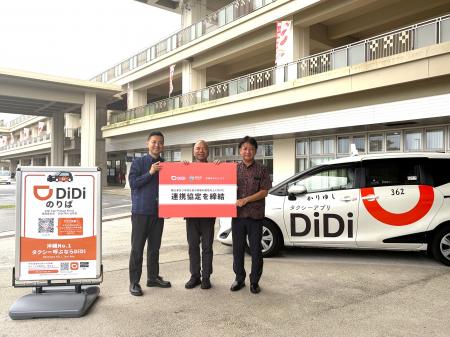 南城市、DMOなんじょうとDiDi、地域住民及び観光客の