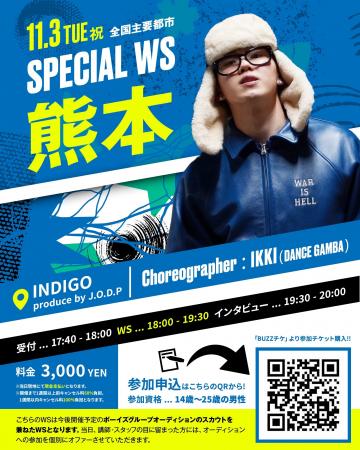 【チャンスは自分の手で掴め】熊本出身・IKKI（DANCE 