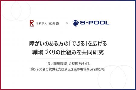学校法人立命館と株式会社エスプール、障がいのある方