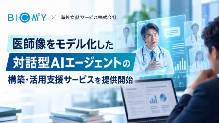 MR面談記録をAIで分析、製品戦略立案・資材制作を支援