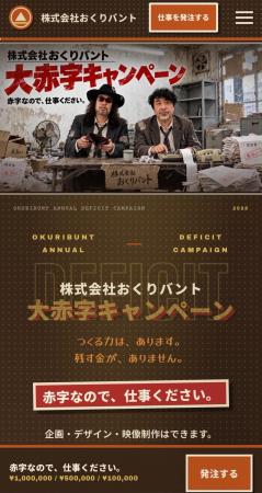 株式会社おくりバント、通常より大幅に価格を抑えた「