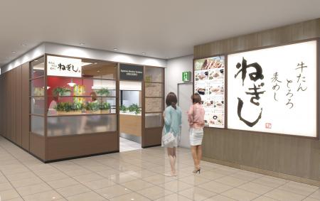【11月13日(金)リニューアル】・新宿　「ねぎし タカ