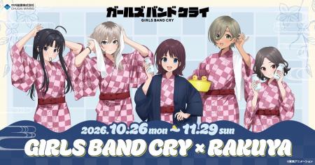 『ガールズバンドクライ』× 楽久屋のコラボイベントが
