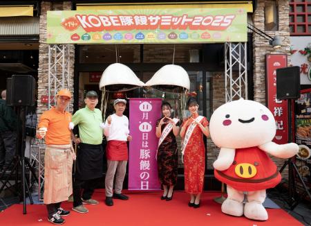 第15回 KOBE豚饅サミット(R)2026 の開催