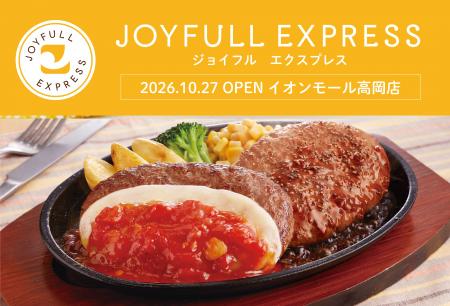 ジョイフルのフードコート特化型新スタイル店舗が北陸