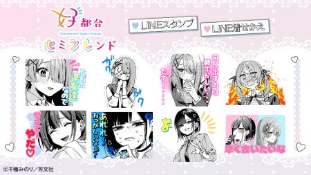 『好都合セミフレンド』LINEスタンプ・着せかえ　配信