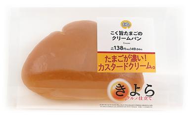 昨年大好評を博した「こく旨たまごのクリームパン」が