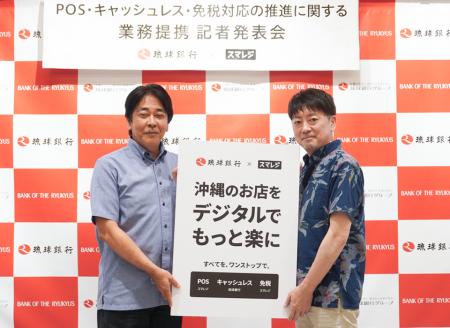 琉球銀行、スマレジとPOS・キャッシュレス・免税対応